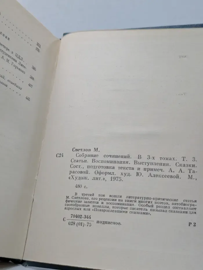 Михаил Светлов. Собрание сочинений в 3 томах. Том 3