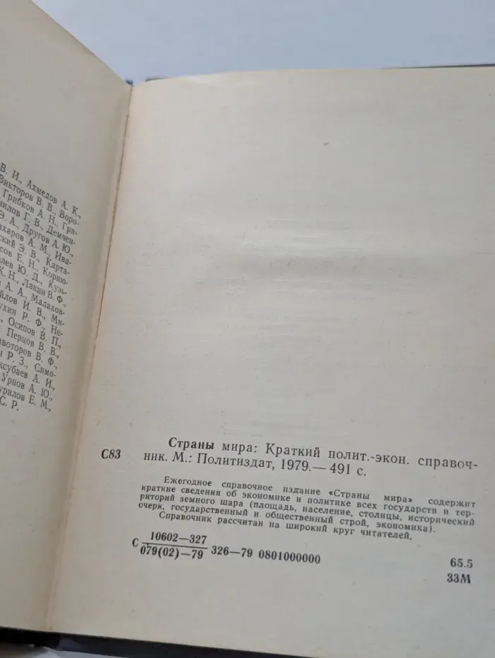 Страны мира. Краткий полит-экон. справочник