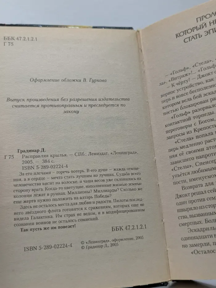 Расправляя крылья