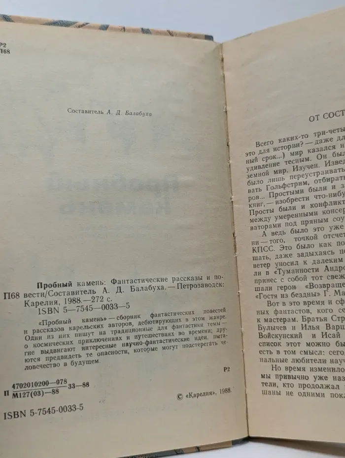 Пробный камень