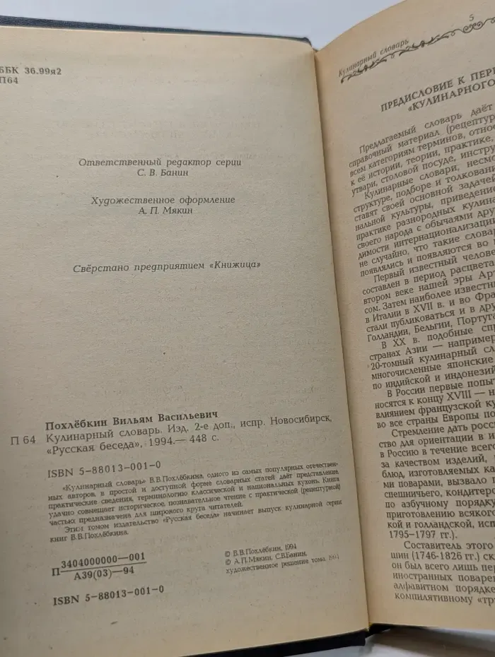 Кулинарный словарь