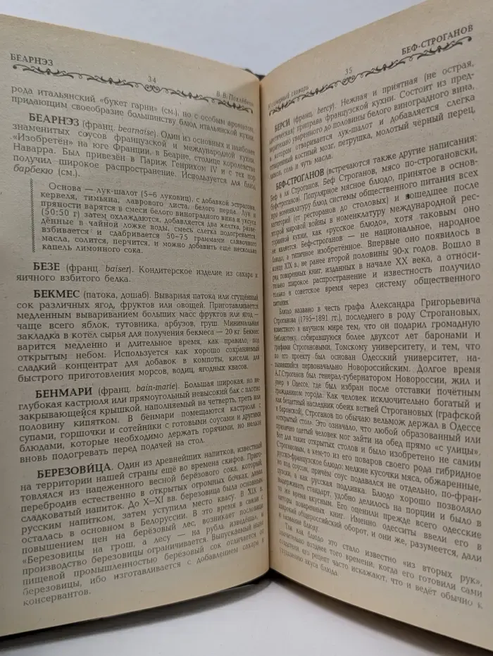 Кулинарный словарь