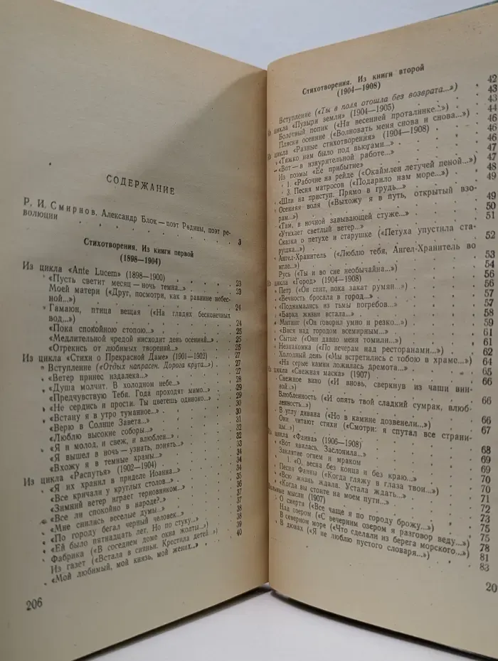 Школьная библиотека. А. А. Блок. Стихотворения и поэмы
