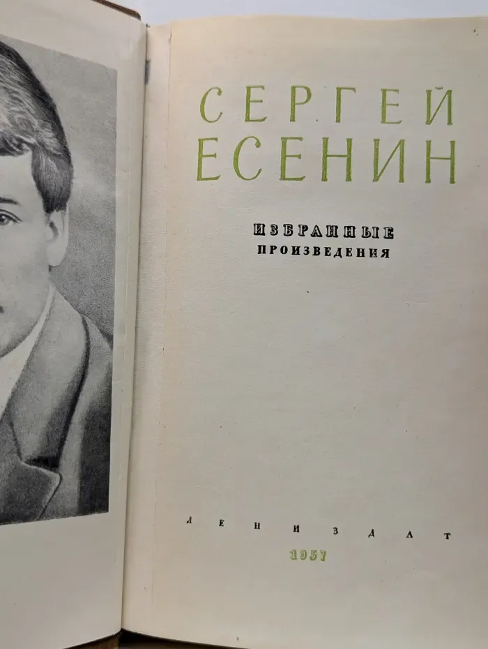 Сергей Есенин. Избранные произведения