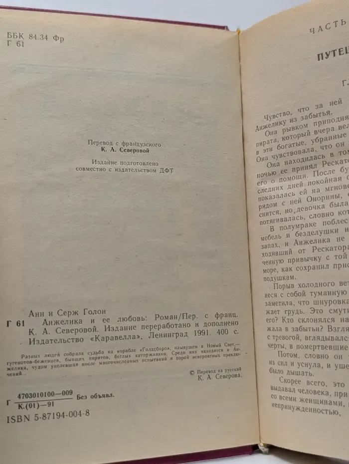 Суперкнига. Анжелика и ее любовь