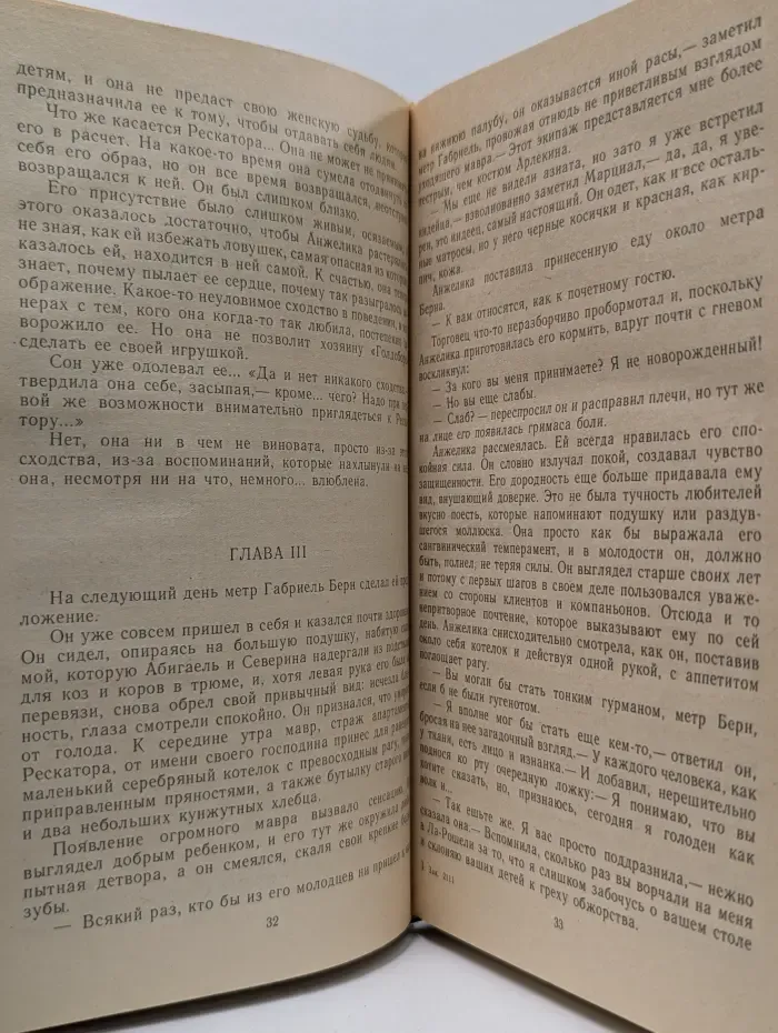 Суперкнига. Анжелика и ее любовь