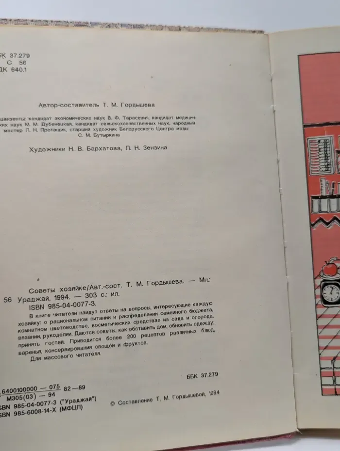 Советы хозяйке