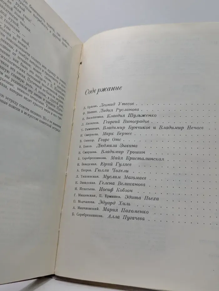 Певцы советской эстрады