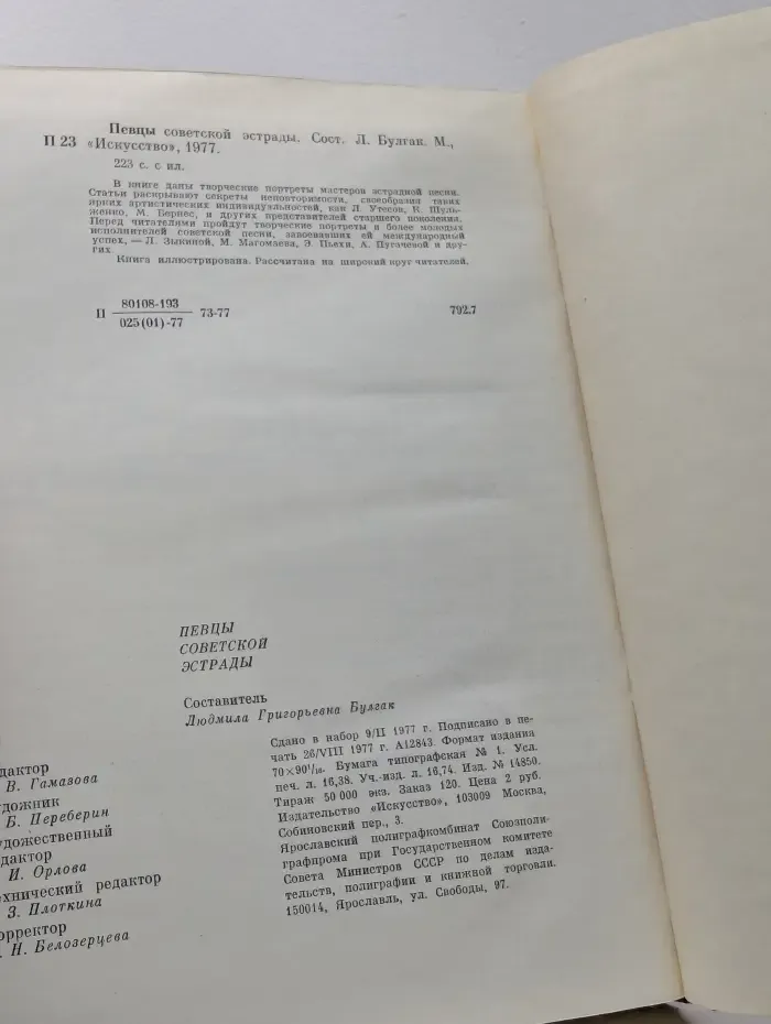 Певцы советской эстрады