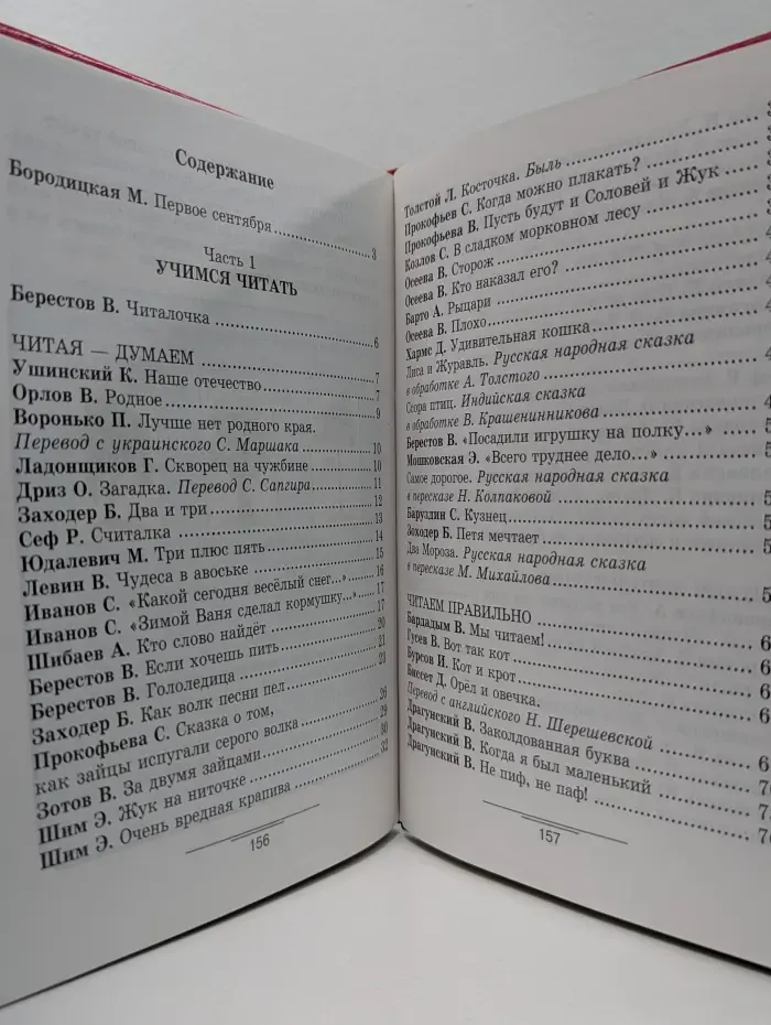 Литературное чтение. Любимые страницы. Учебник для 2 класса общеобразовательных учреждений. В 2 частях. Часть 1