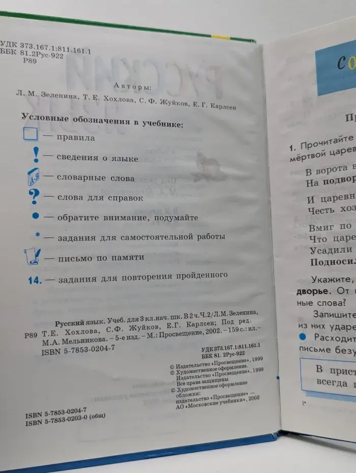 Русский язык. 3 класс. Часть 2