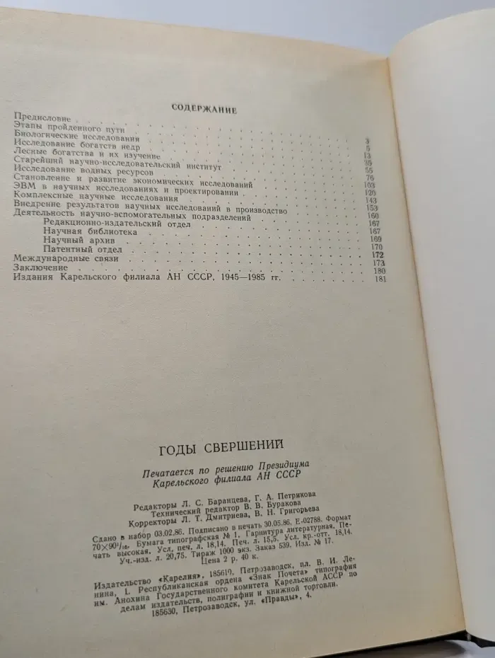 Годы свершений