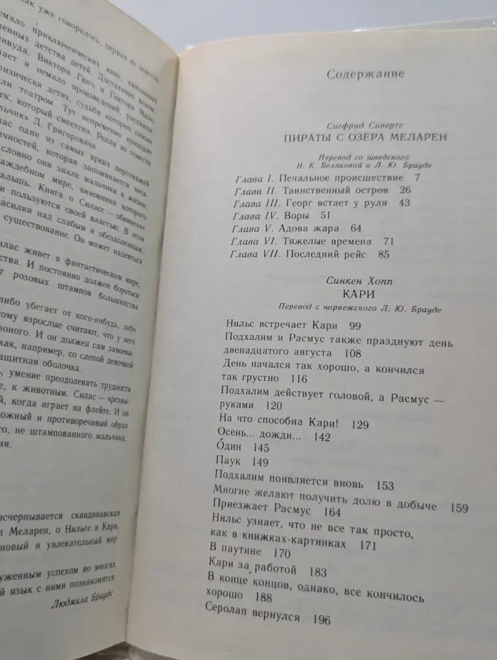 Пираты с озера Меларен