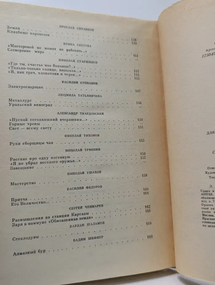 Железные цветы. Сборник стихотворений о труде