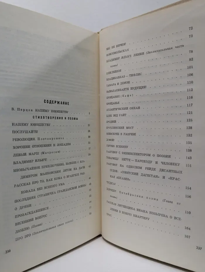 Школьная библиотека. В. В. Маяковский. Избранная лирика