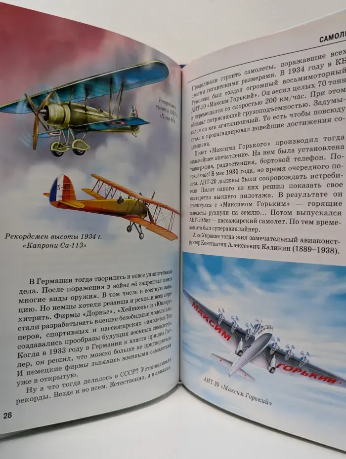Узнай мир. Самолеты