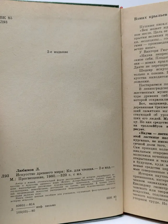 Искусство древнего мира