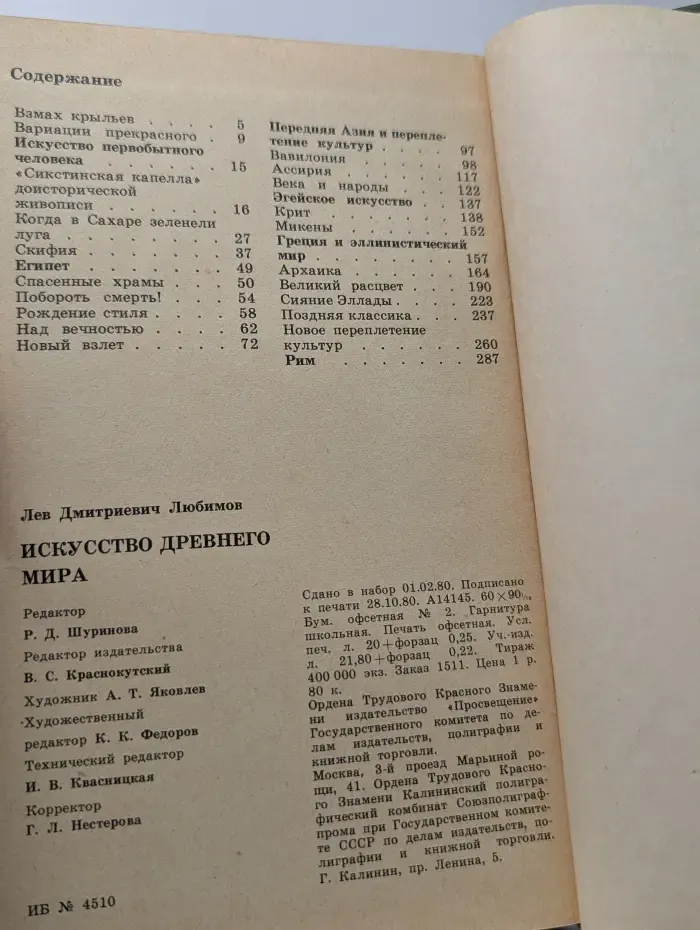 Искусство древнего мира