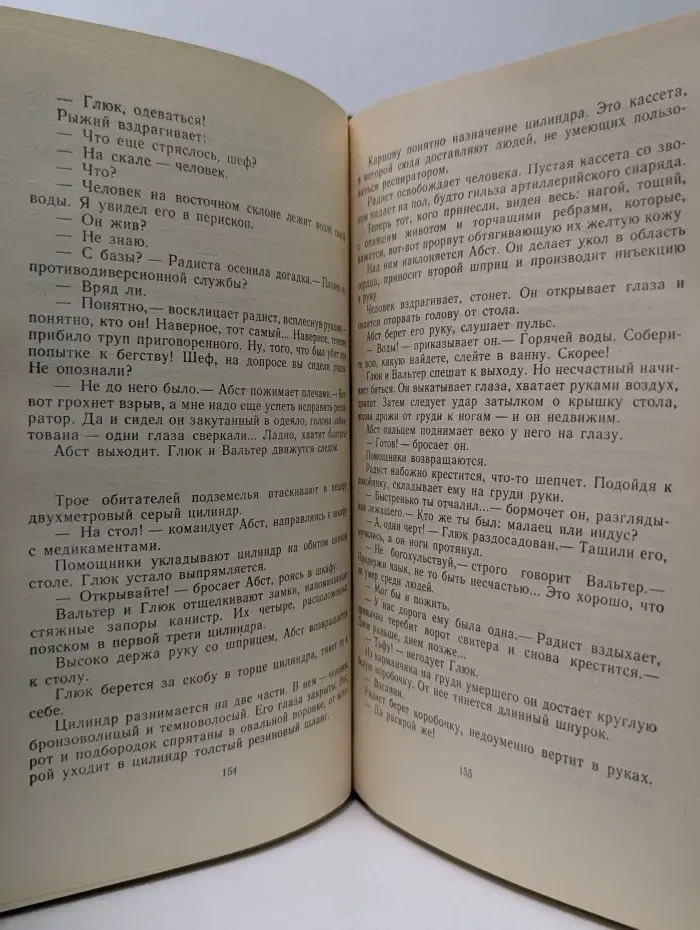 Библиотека приключений и научной фантастики. Безумцы