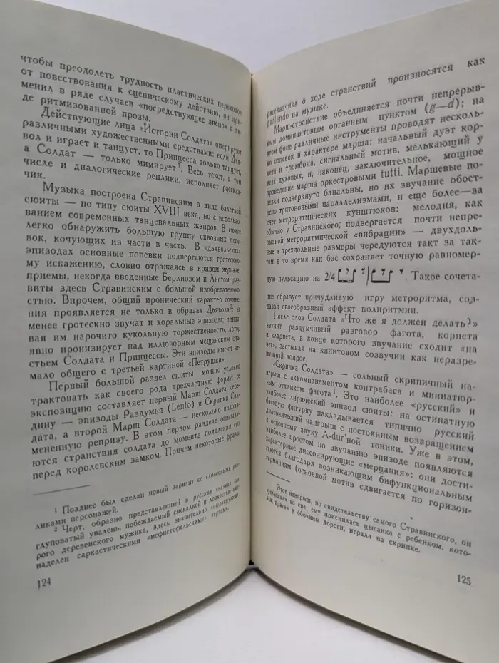 Игорь Стравинский
