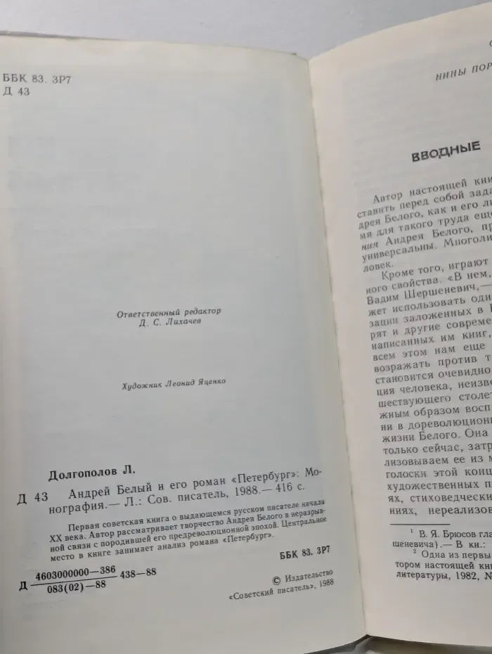Андрей Белый и его роман «Петербург»