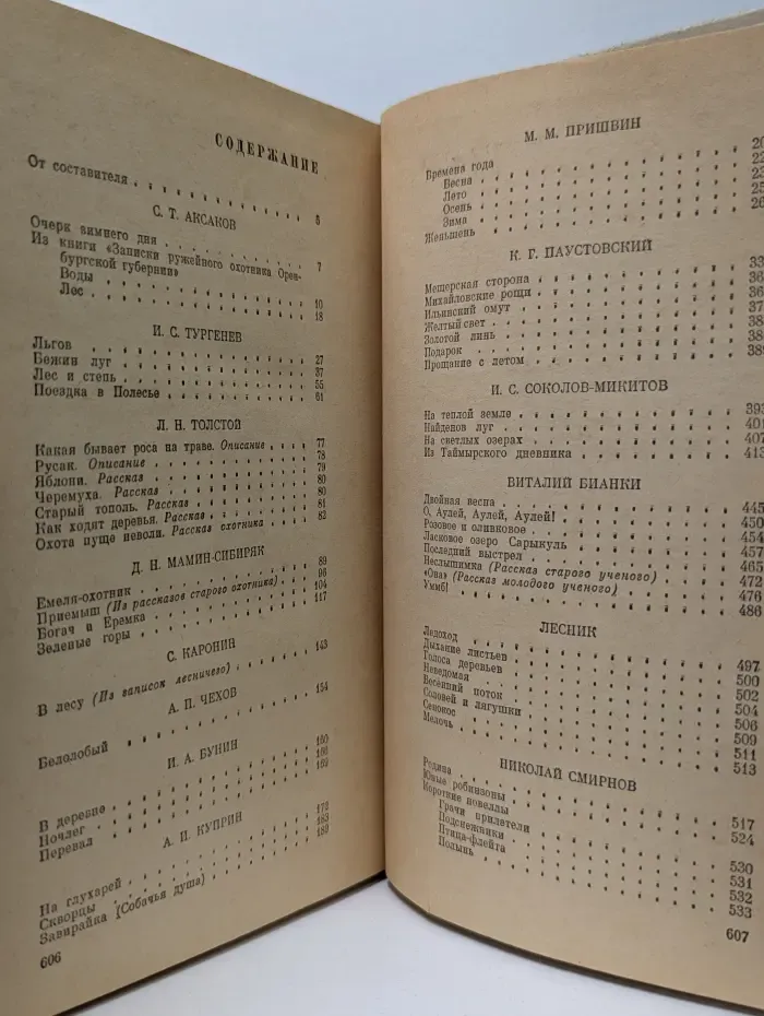 Времена года. Рассказы о природе