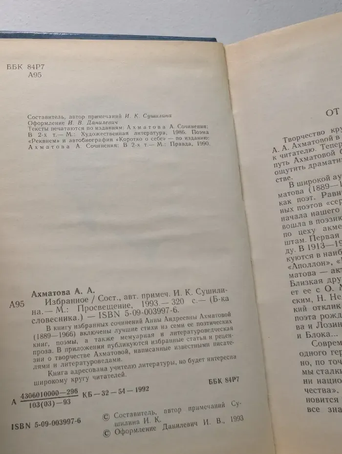 Библиотека словесника. Анна Ахматова. Избранное