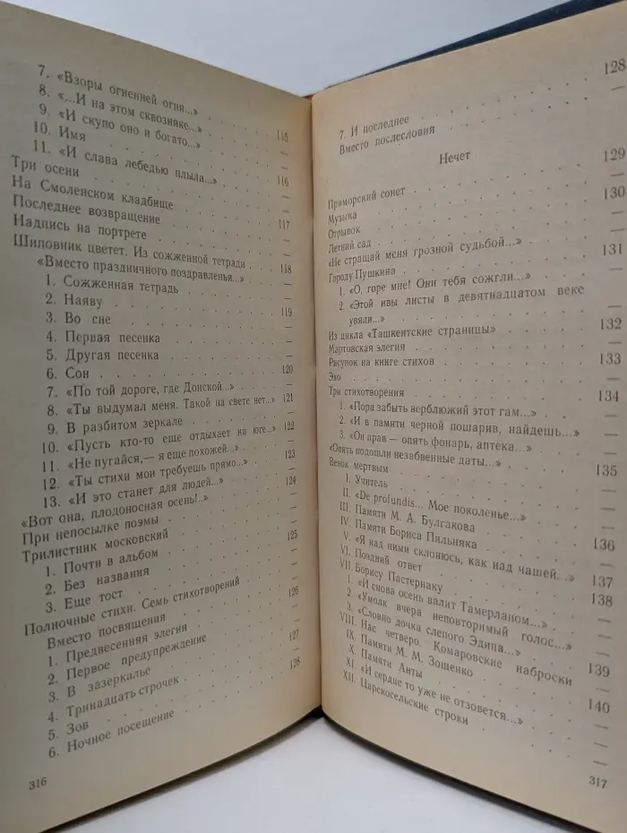 Библиотека словесника. Анна Ахматова. Избранное