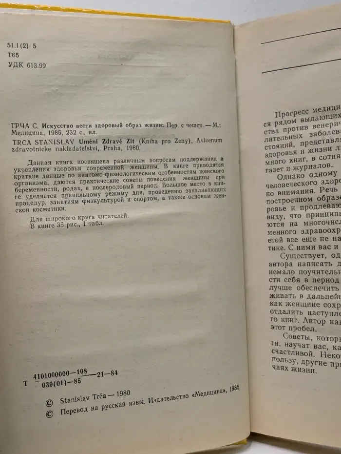 Искусство вести здоровый образ жизни