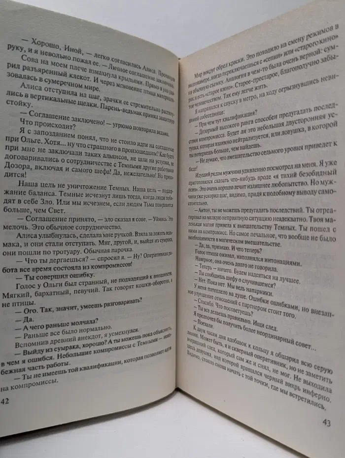 Коллекция мировой литературы. Ночной дозор