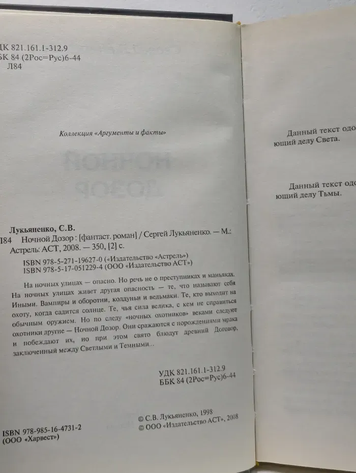 Коллекция мировой литературы. Ночной дозор