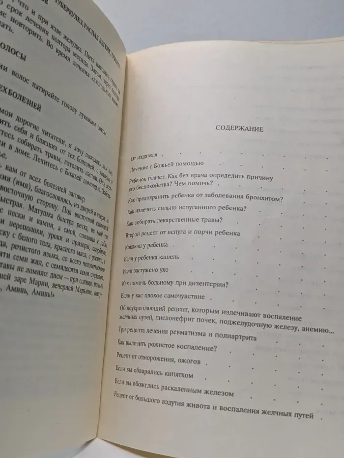 Я вам помогу. Лечение с гарантией