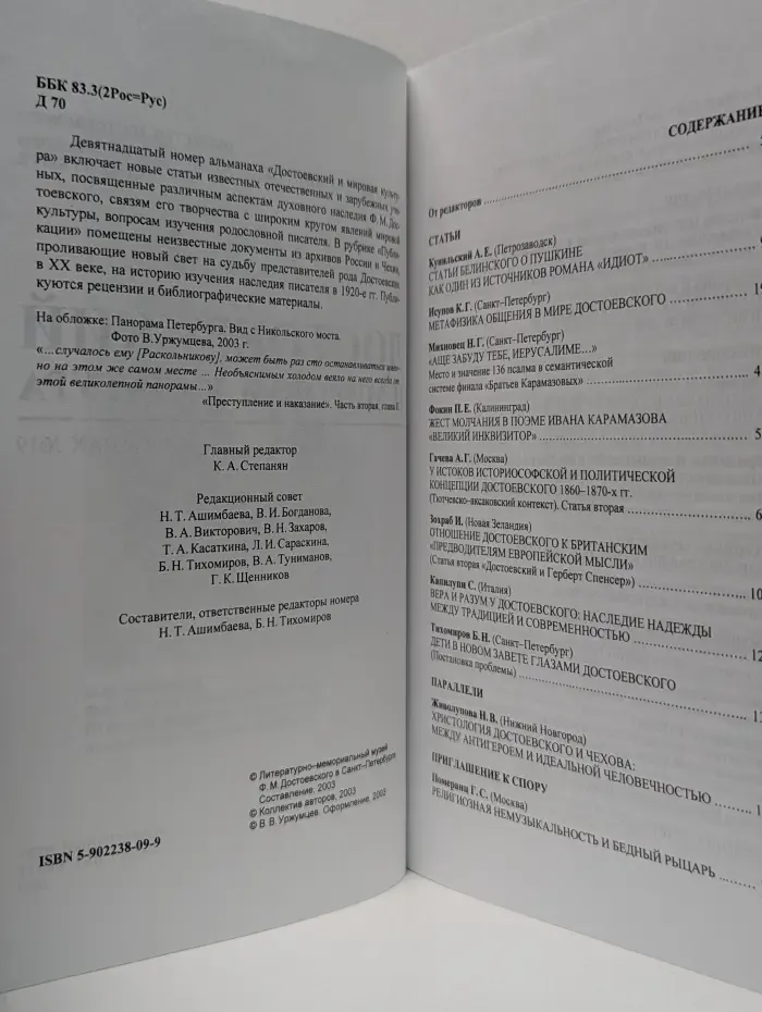 Достоевский и мировая культура
