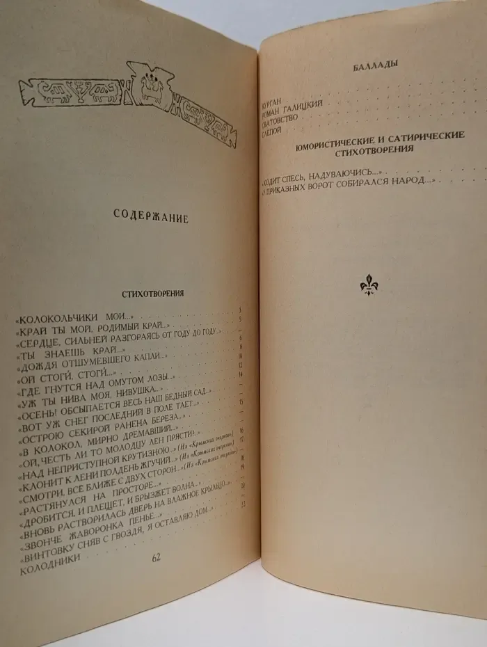 А. К. Толстой. Стихотворения