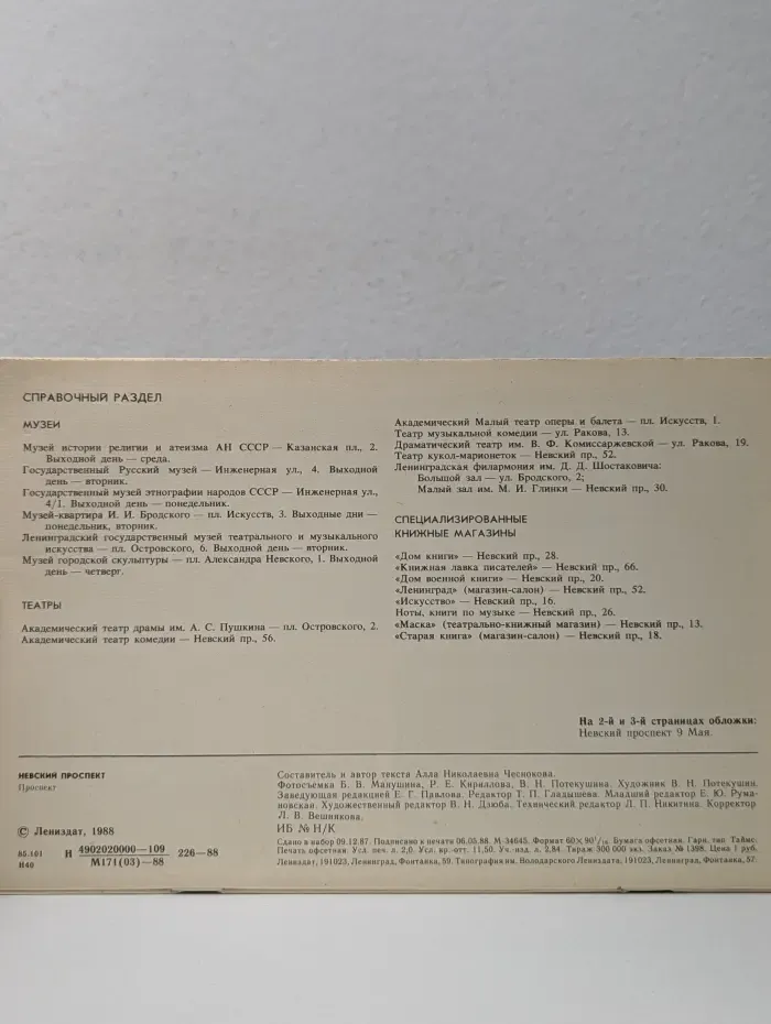 Невский проспект