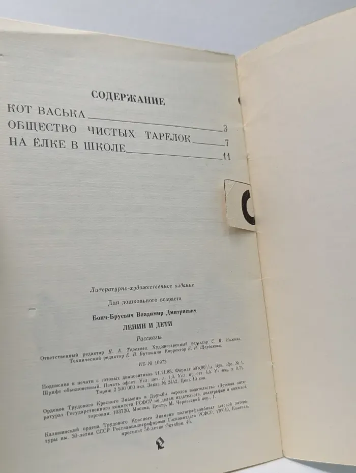 Мои первые книжки. Ленин и дети