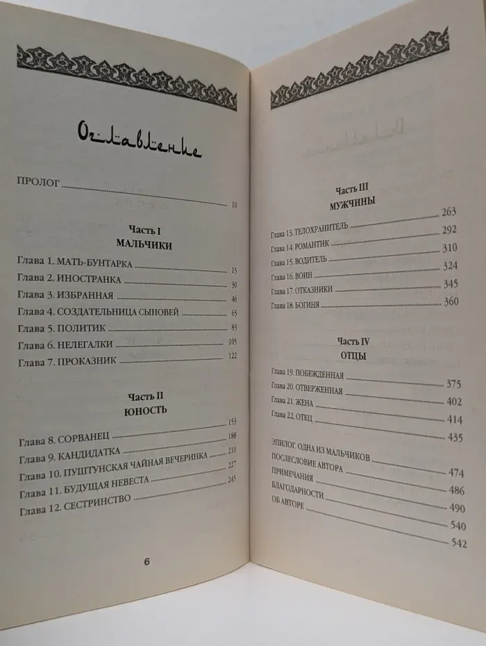 Книги, о которых говорят. Подпольные девочки Кабула