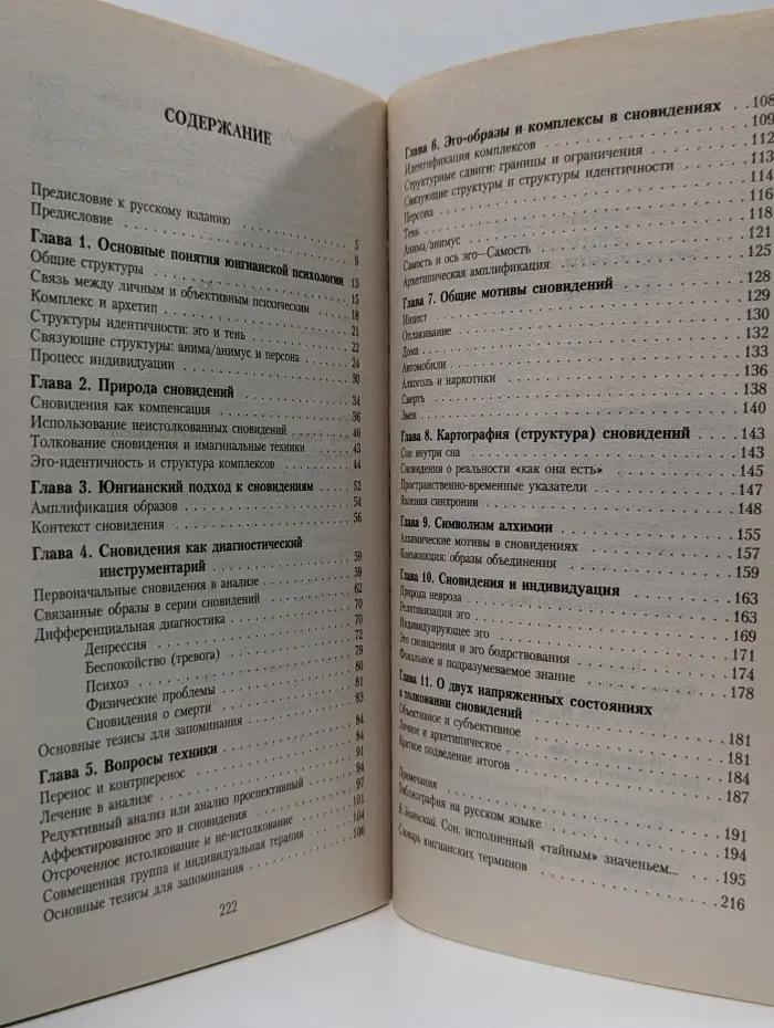 Азбука-классика. Юнгианское толкование сновидений