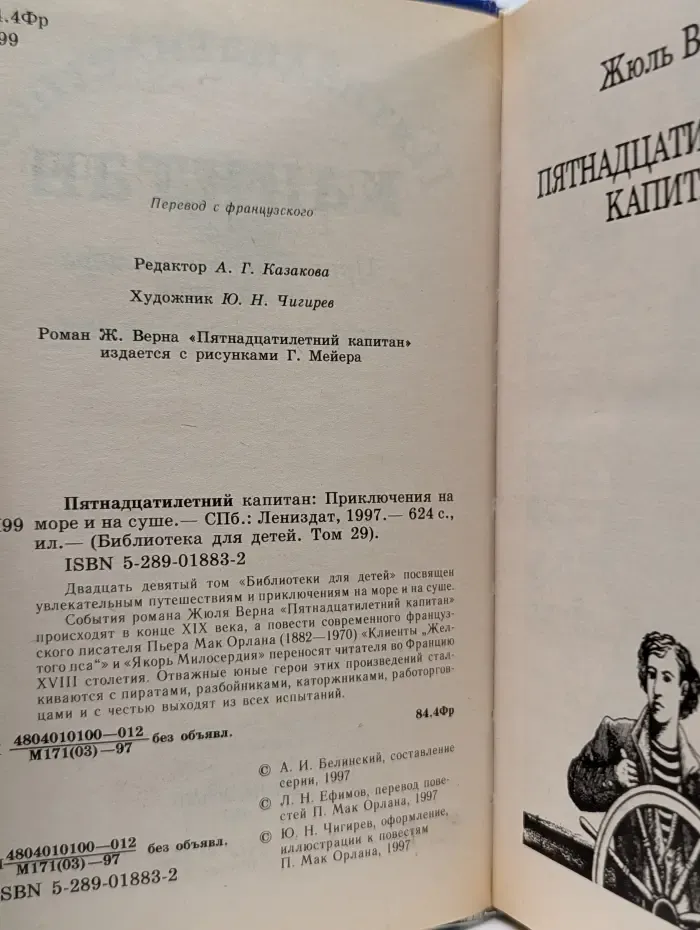Библиотека для детей. Пятнадцатилетний капитан. Приключения на море и на суше
