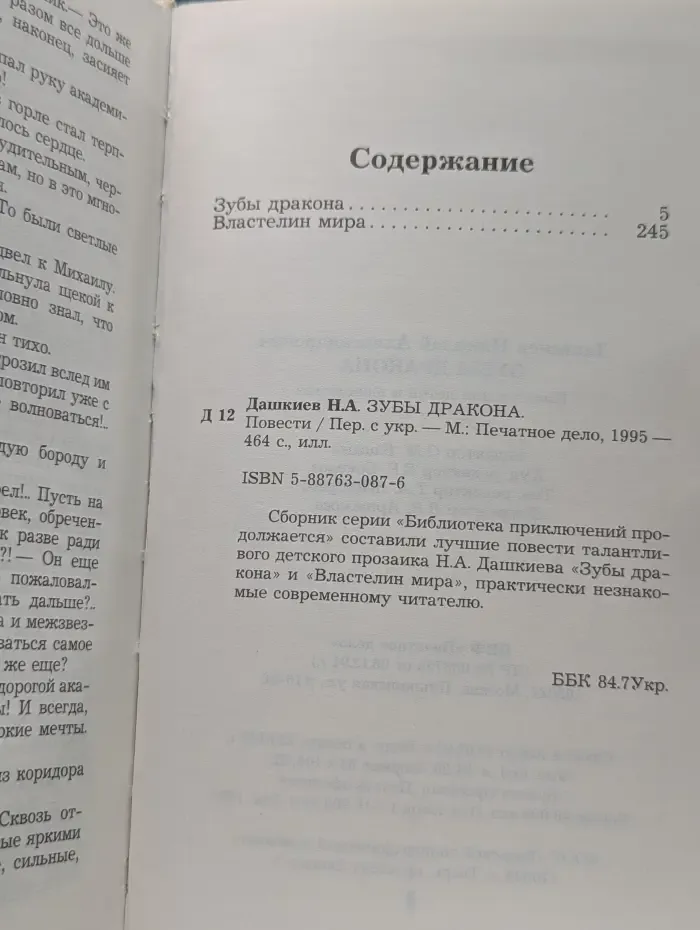 Библиотека приключений продолжается. Зубы дракона