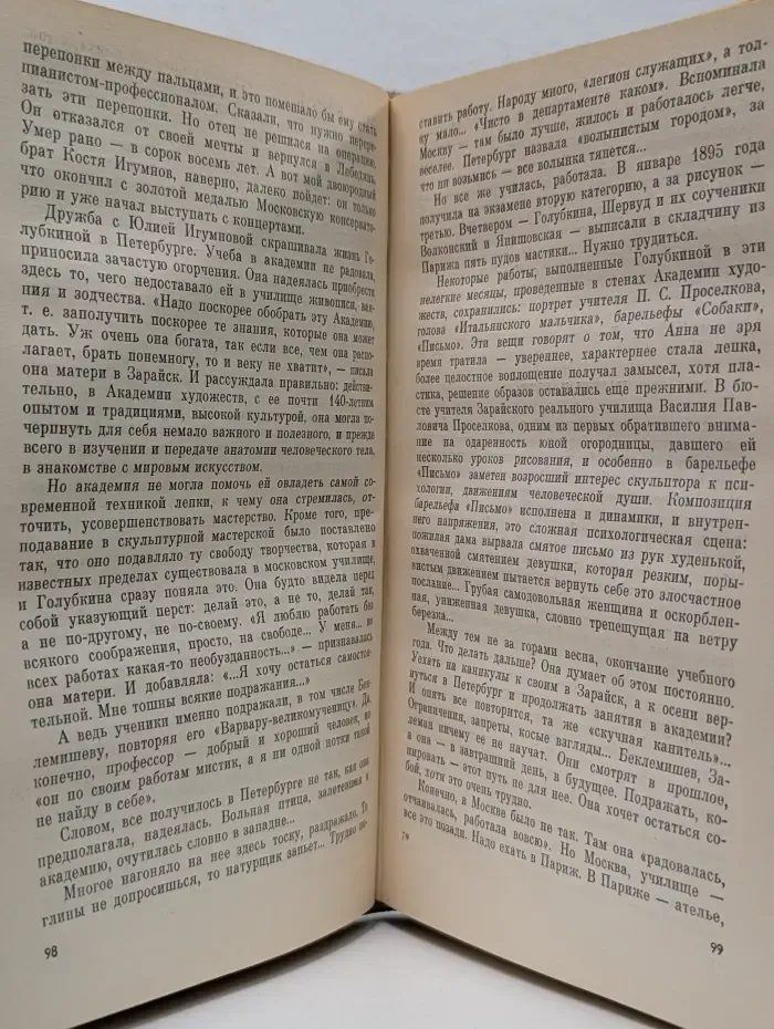 Жизнь замечательных людей. Голубкина