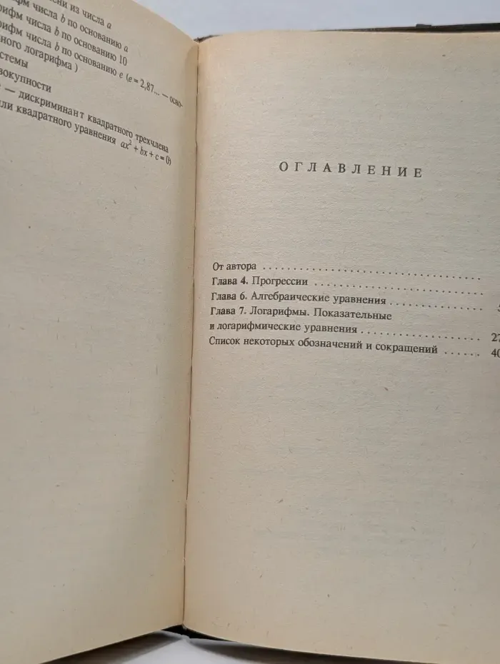 Решебник всех конкурсных задач по математике сборника под редакцией М.И. Сканави. Выпуск 2