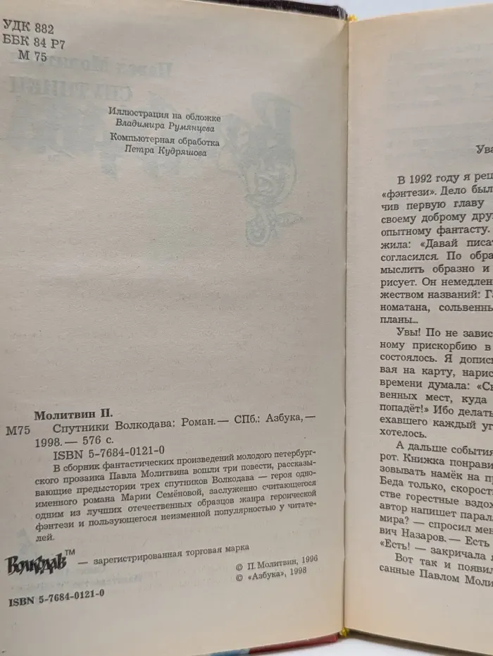 Спутники Волкодава