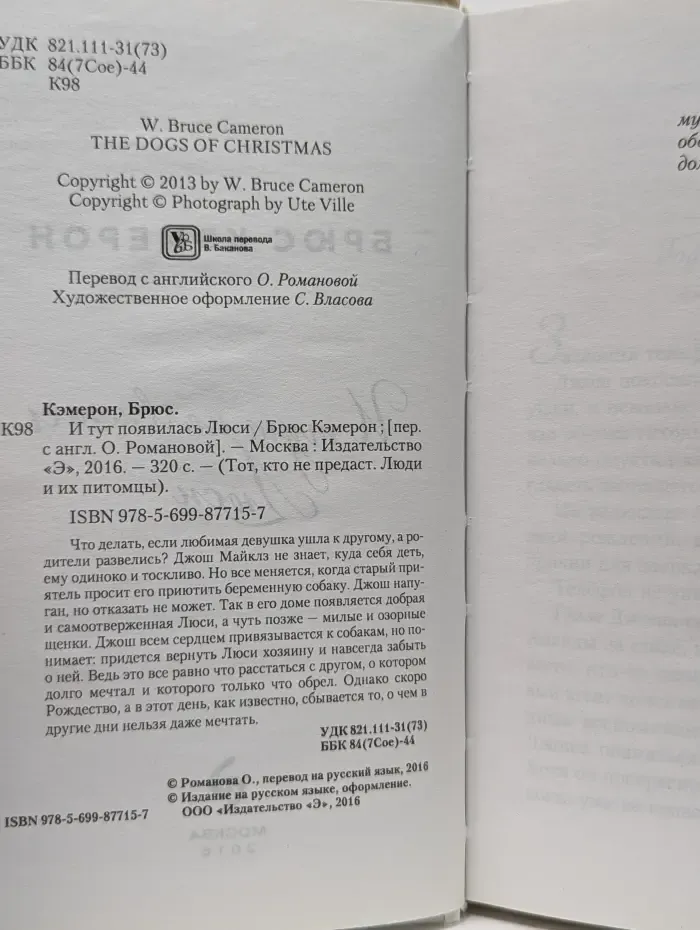 Тот, кто не предаст. Люди и их питомцы. И тут появилась Люси