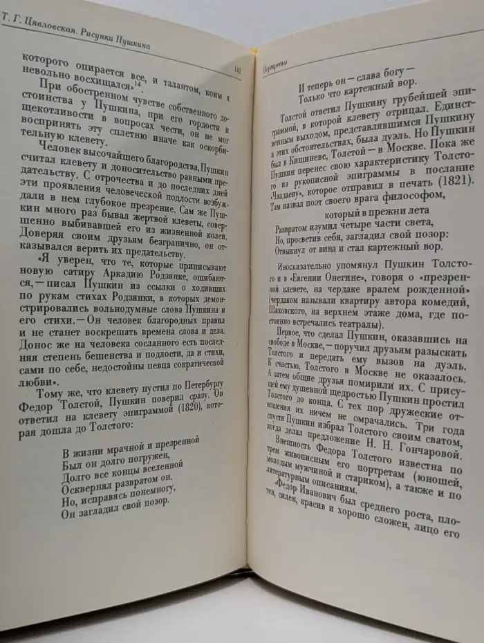 Рисунки Пушкина