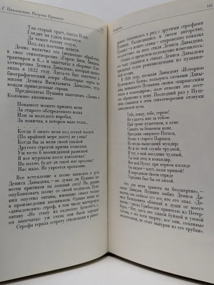 Рисунки Пушкина