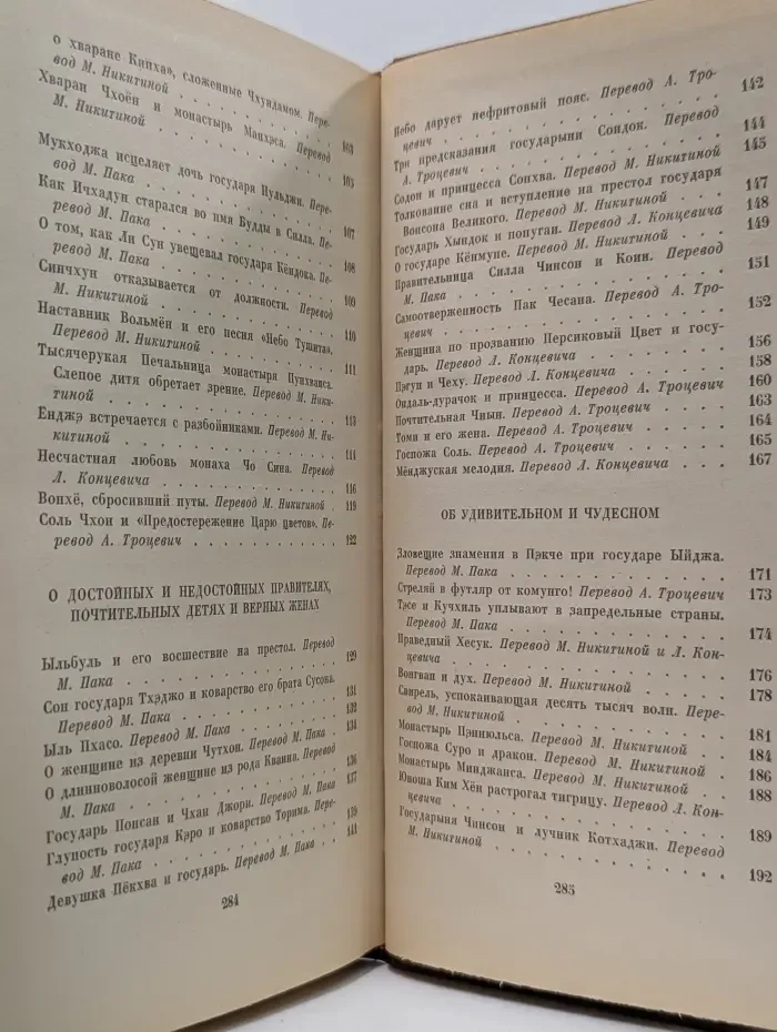 Корейские предания и легенды из средневековых книг