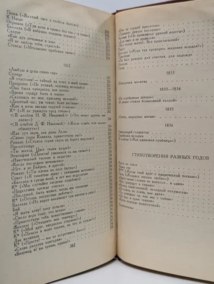 М. Ю. Лермонтов. Сочинения в 4-х томах. Том 1