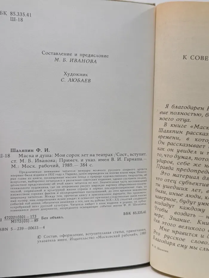Маска и душа. Мои сорок лет на театрах