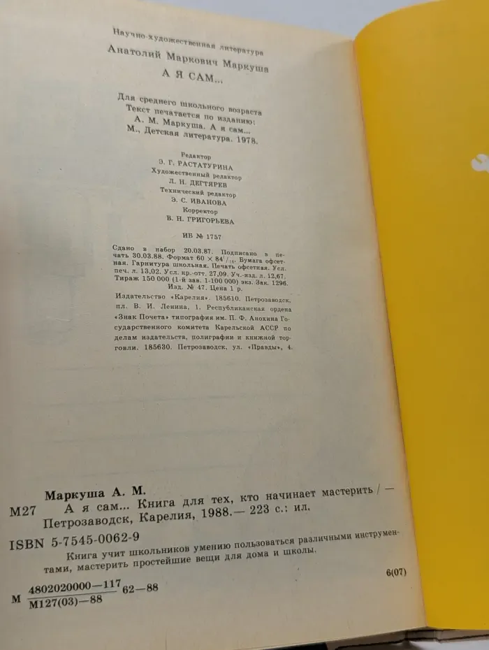 А я сам! Книга для тех кто начинает мастерить